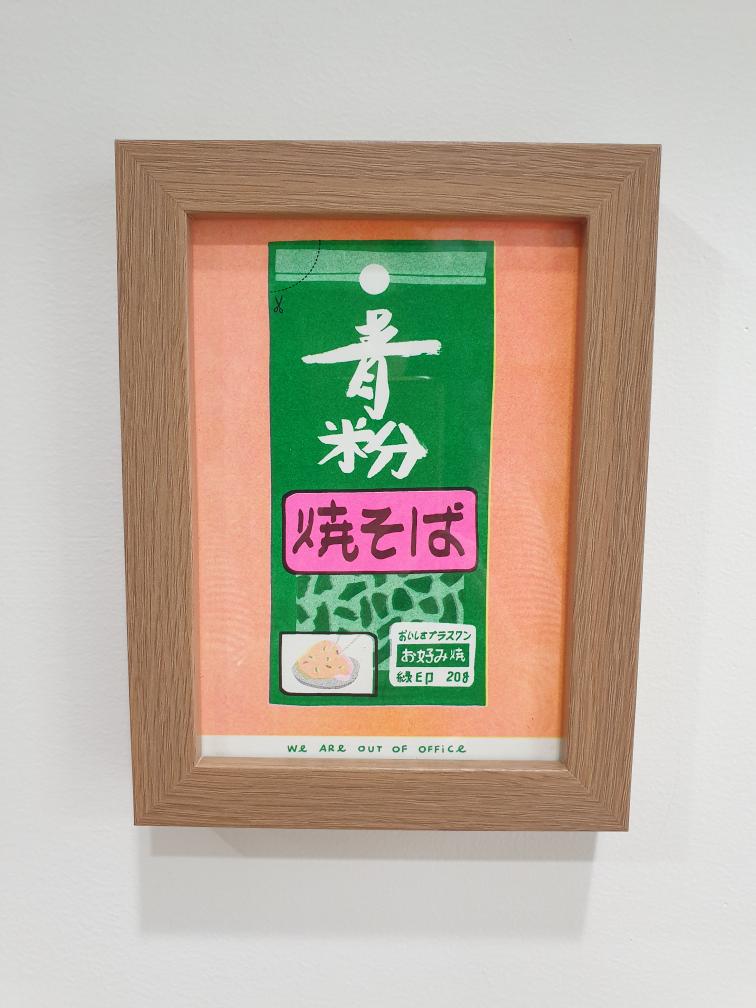 'A package of Aonori seaweed flakes' - A framed risograph print.