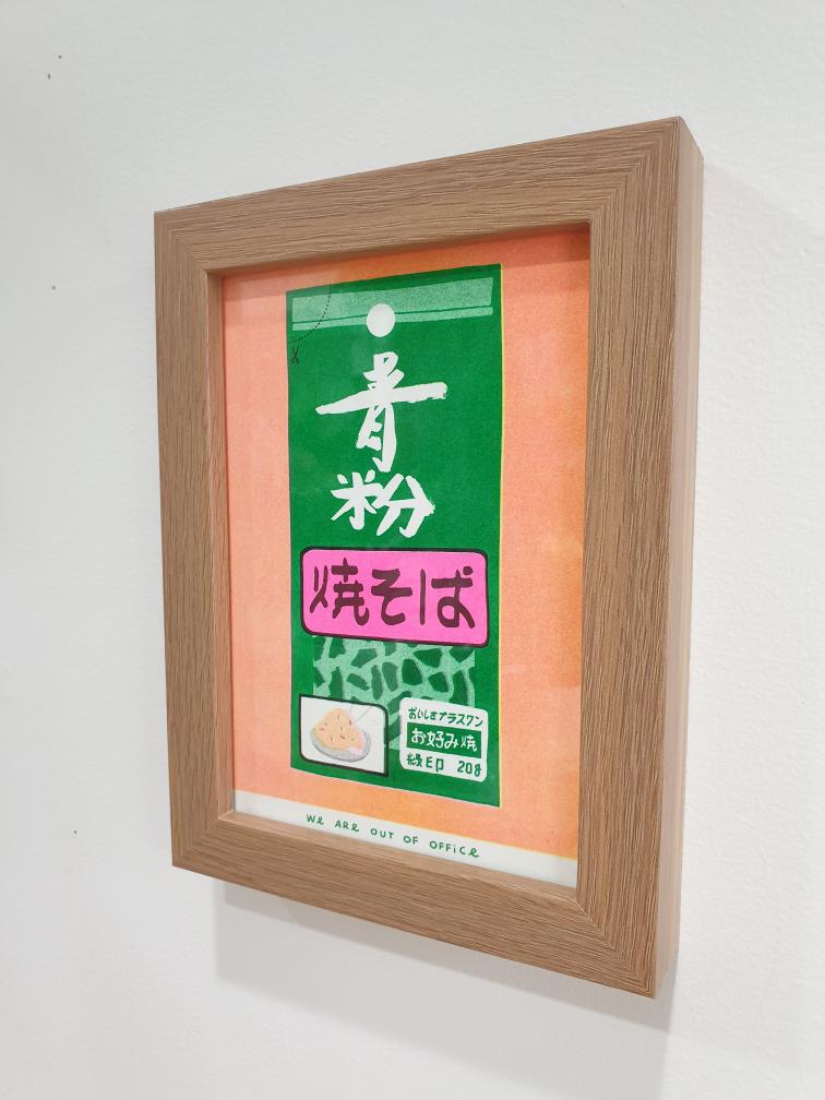 'A package of Aonori seaweed flakes' - A framed risograph print.